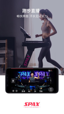 SPAX运动软件