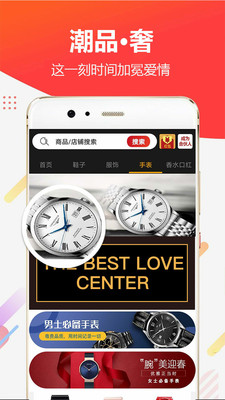 潮品会手机购物