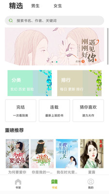 奇书小说阅读软件