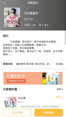 奇书小说阅读软件