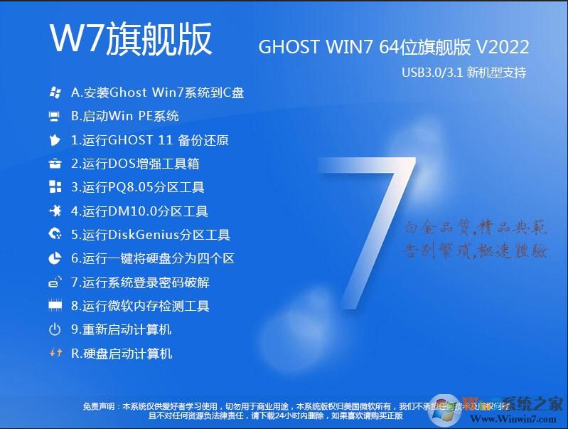 ��W7�콢��64ϵͳ���ء�GHOST W7 64λ�콢����ذ�V2022