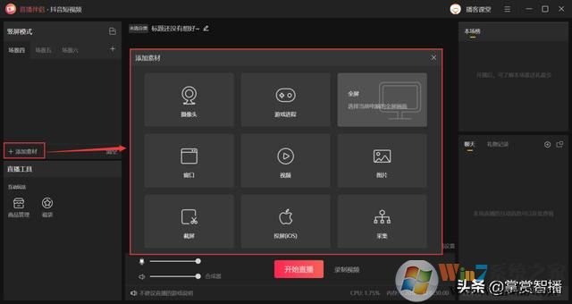 最详细教程!抖音直播伴侣新手如何玩?