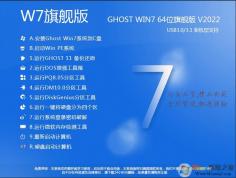 ��W7�콢��64ϵͳ���ء�GHOST W7 64λ�콢����ذ�V2022