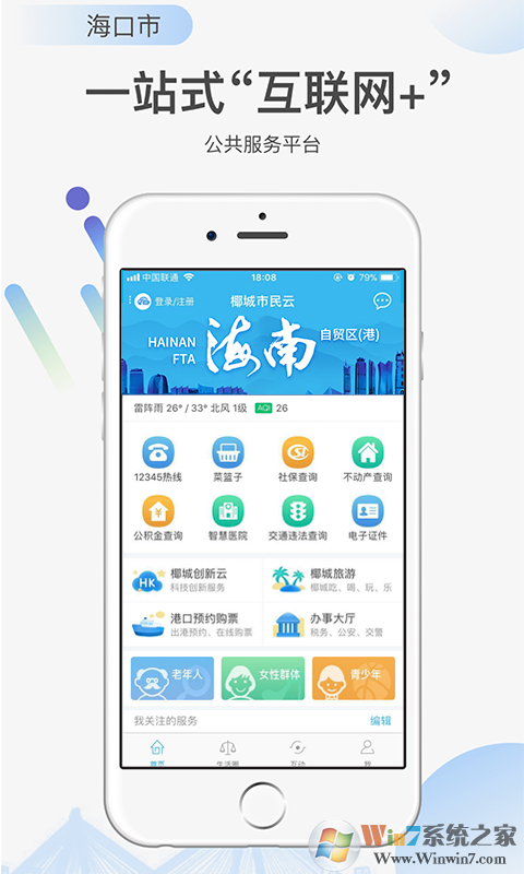 海南省健康一码通(椰城市民云)