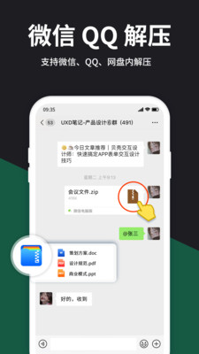 解压大师文件解压APP