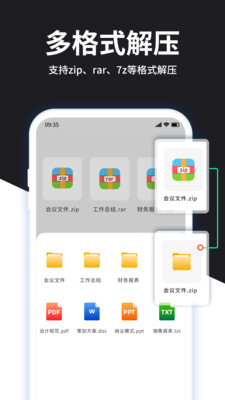 解压大师文件解压APP