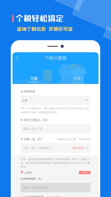 个税社保计算器APP