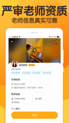 来音练琴教学软件
