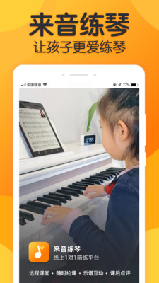 来音练琴教学软件