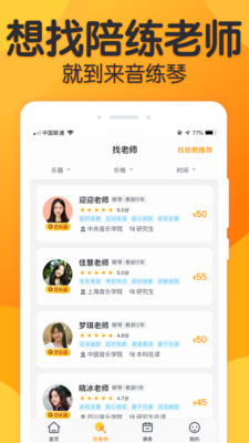 来音练琴教学软件