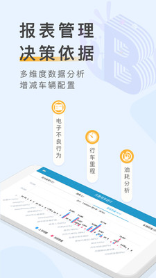 元道车辆云平台手机版