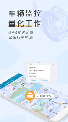 元道车辆云平台手机版