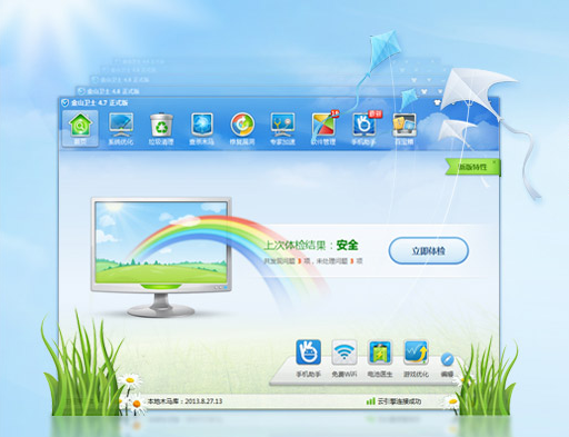 ��ɽ��ȫ��ʿ2021��Ѱ� V4.7��ʽ��