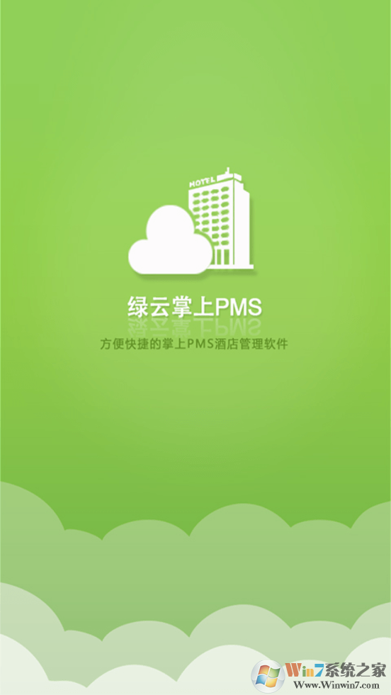 绿云PMS酒店管理系统下载-绿云PMS酒店管理系统 安卓版v1.8.0