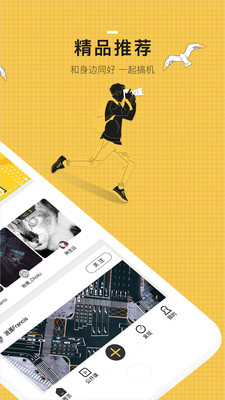 米拍摄影社区APP