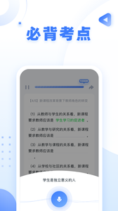 粉笔教师考试神器