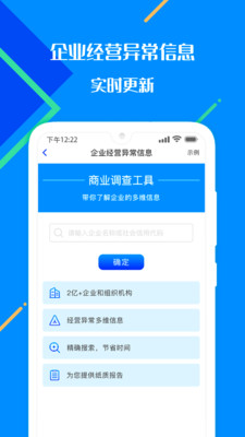 百业征信查询软件