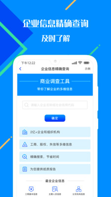 百业征信查询软件