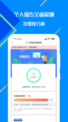 百业征信查询软件