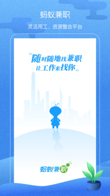 蚂蚁兼职软件