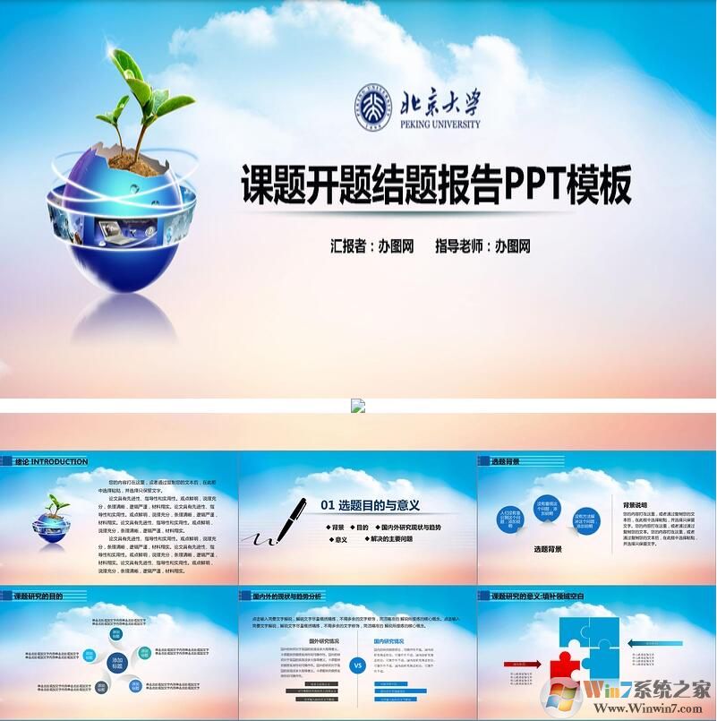 ���ⱨ�����Ĵ��pptģ�� 4���