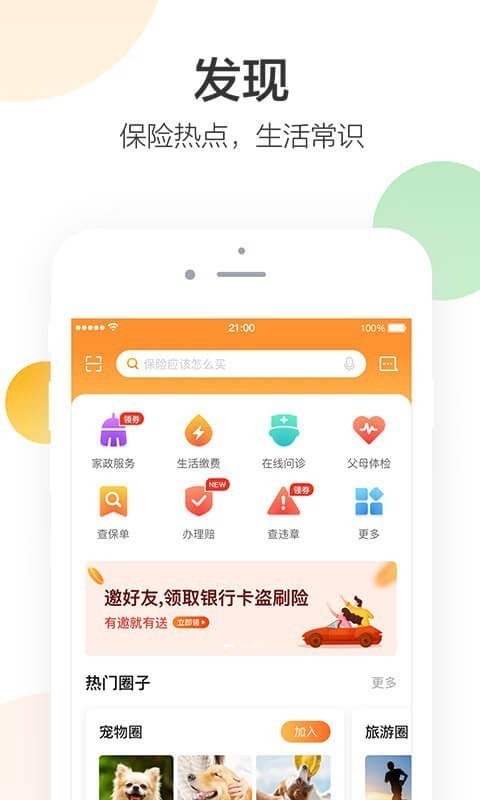 平安好生活 平安好生活