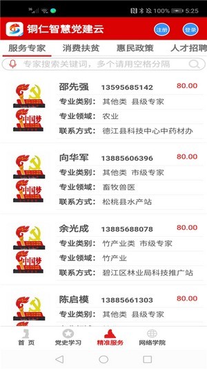 铜仁智慧党建云