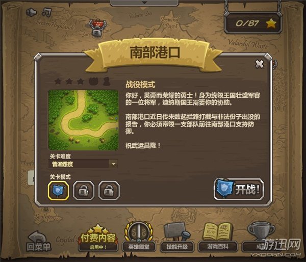 �ʼ�������(Kingdom Rush)