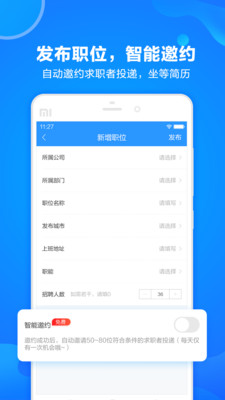 网才(求职招聘)