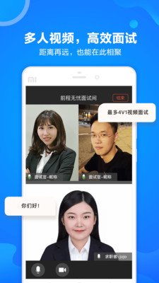 网才(求职招聘)