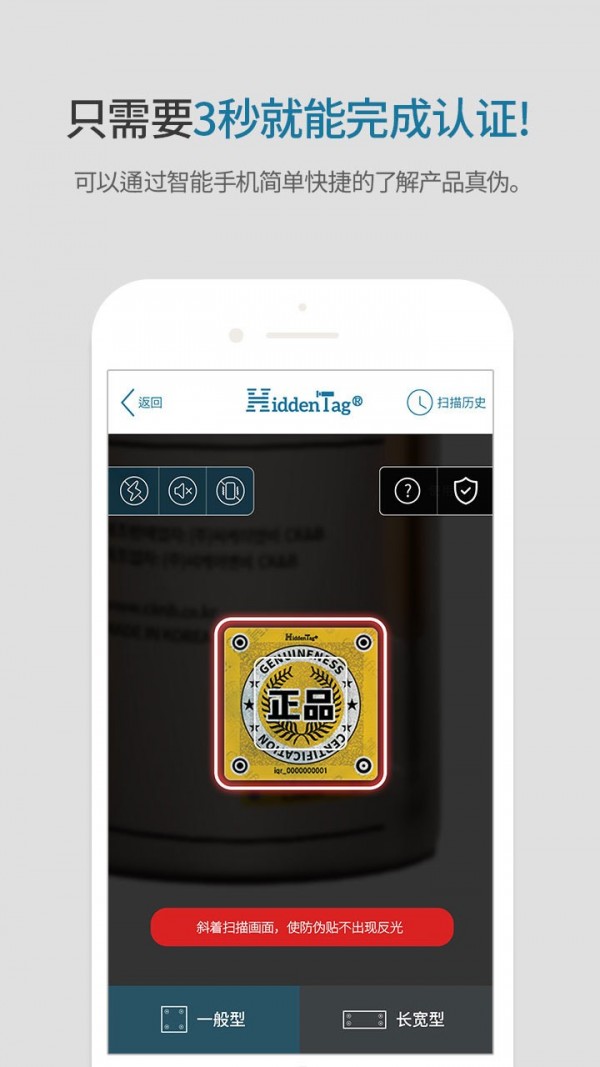 HiddenTag(真伪验证)