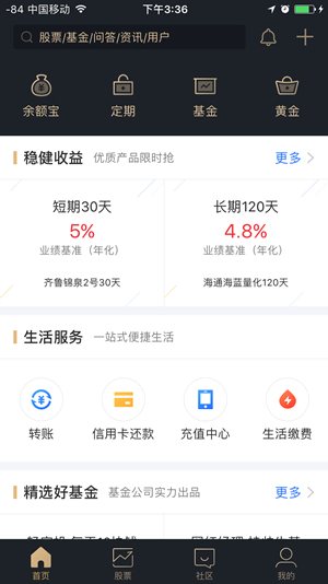 蚂蚁财富app下载