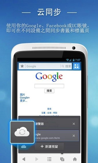 UC浏览器谷歌市场版