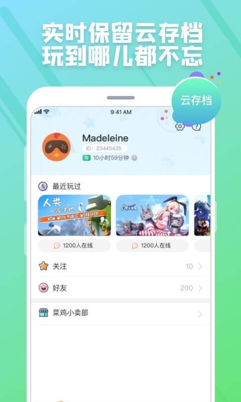 菜鸡游戏盒APP