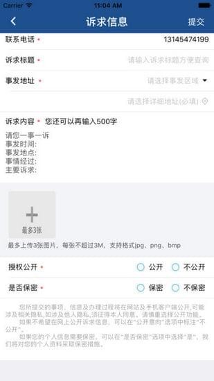 青岛12345app下载