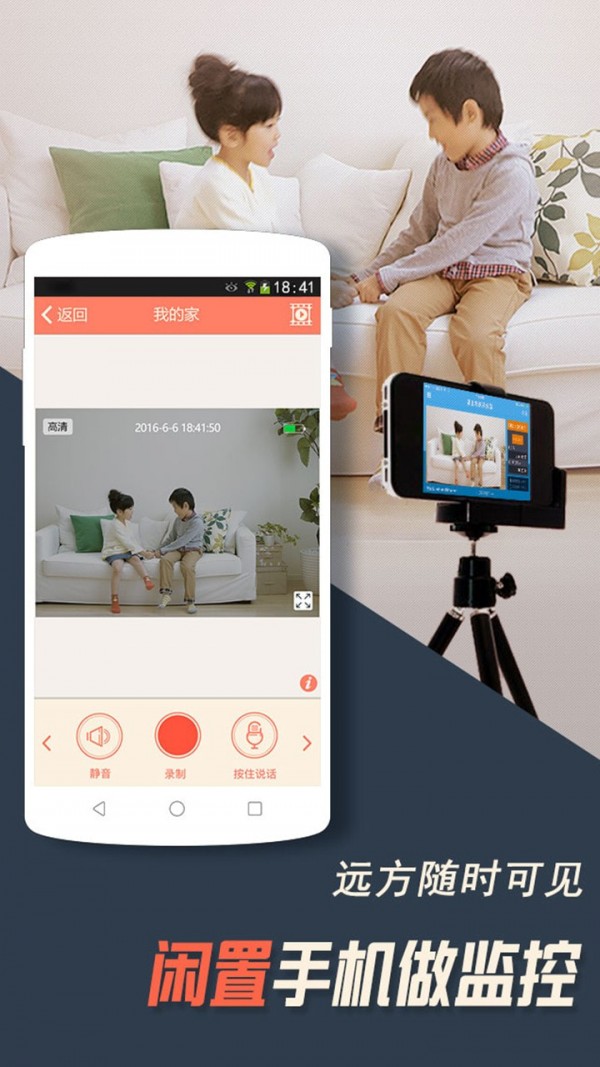 掌上看家(视频监控)