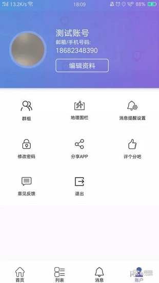 云比邻APP(原:云参谋)