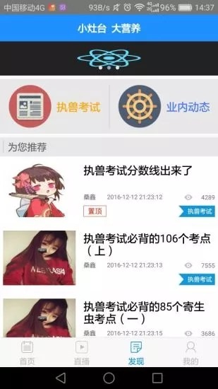 兽医小灶官方下载