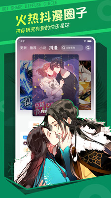 漫客栈漫画软件