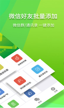 微信一键转发软件