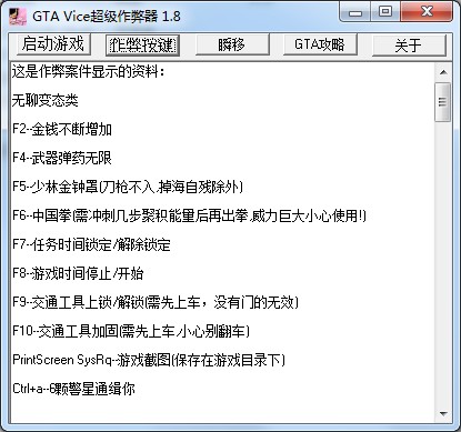 GTA Vice���������� v1.8��ɫ��