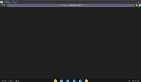 ˽�ܼ�����(mYSCalc)�������� v1.0.2���԰�