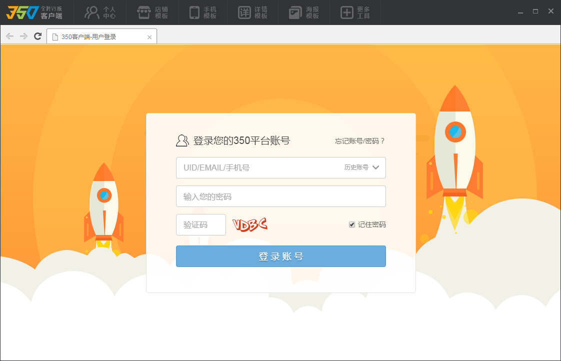 淘宝350客户端 V5.0