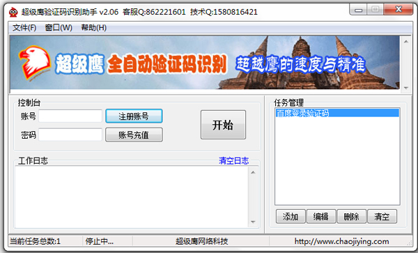 ����ӥ��֤��ʶ������ V2.06��ɫ��