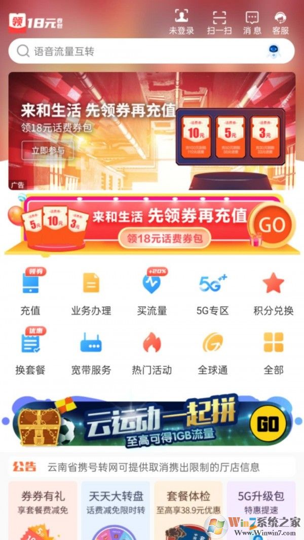 云南移动和生活登陆