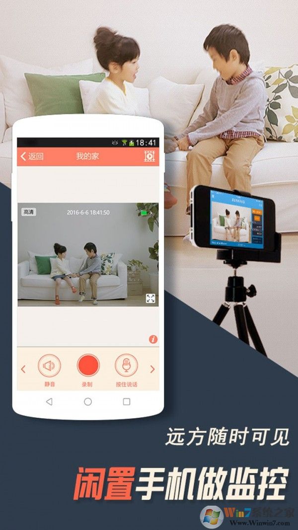 掌上看家(视频监控)