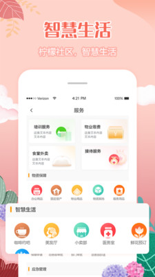柠檬社区生活服务软件
