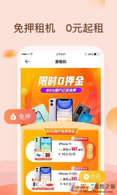 爱租机(手机租凭)