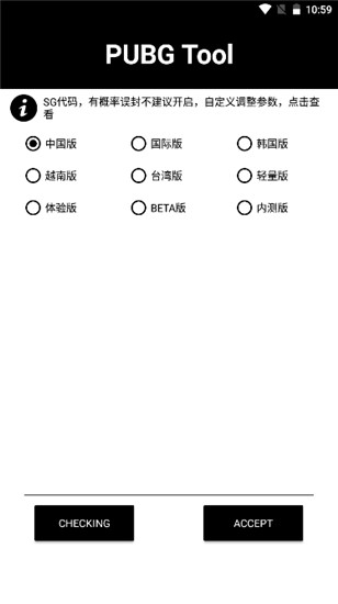 和平精英画质修改器最新版