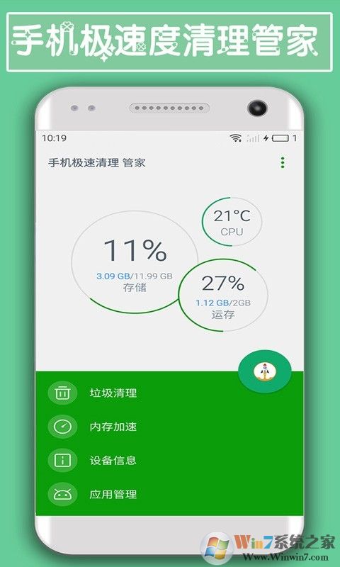 手机极速清理管家